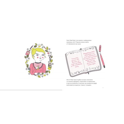 Книга Маленькі історії Великих Людей. Марі Кюрі - Томас Изабель Превью 1